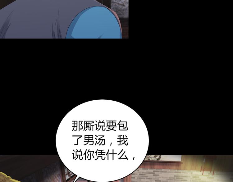 《大辰诡案录》序章 龙安仙女汤池事件！ 第17页