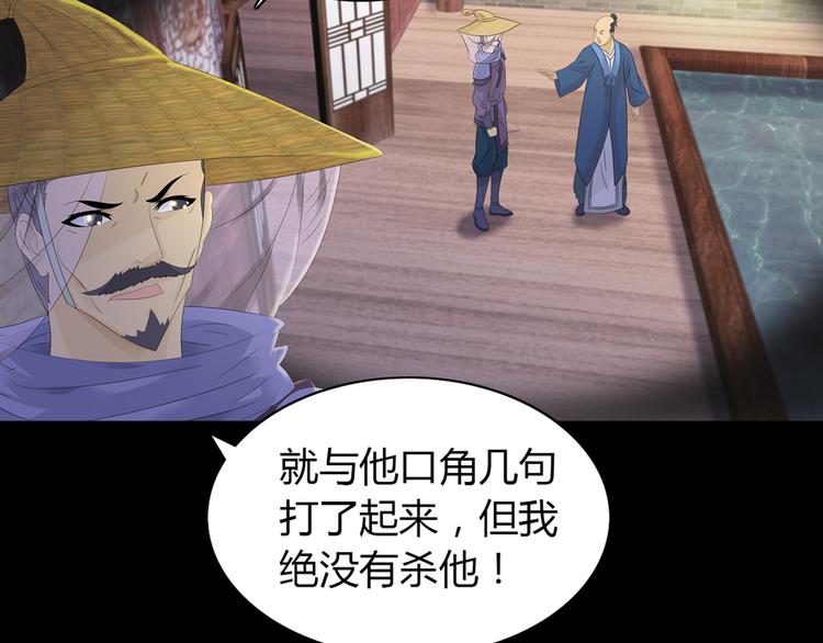 《大辰诡案录》序章 龙安仙女汤池事件！ 第18页