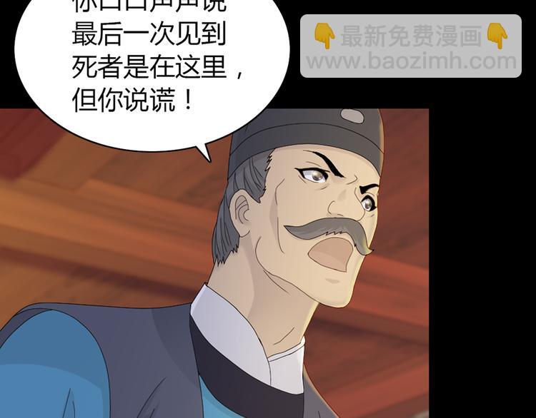 《大辰诡案录》序章 龙安仙女汤池事件！ 第20页