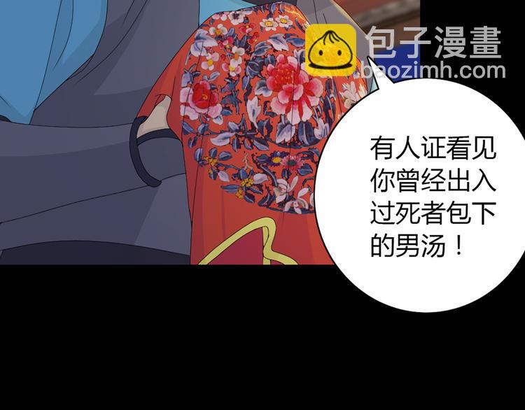 《大辰诡案录》序章 龙安仙女汤池事件！ 第21页