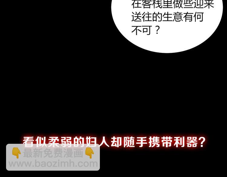 《大辰诡案录》序章 龙安仙女汤池事件！ 第23页