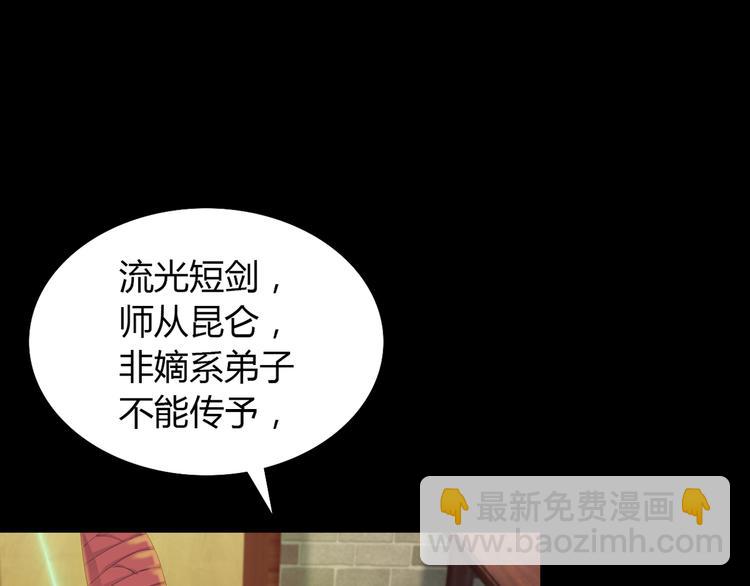 《大辰诡案录》序章 龙安仙女汤池事件！ 第24页