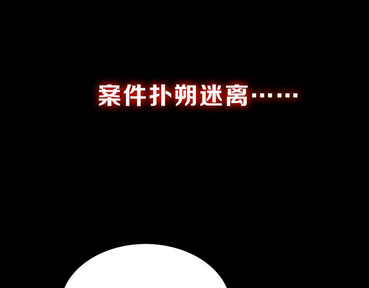 《大辰诡案录》序章 龙安仙女汤池事件！ 第28页