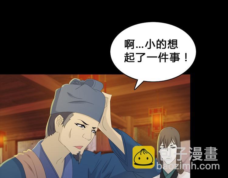《大辰诡案录》序章 龙安仙女汤池事件！ 第31页