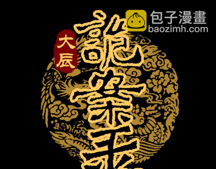 《大辰诡案录》序章 龙安仙女汤池事件！ 第43页