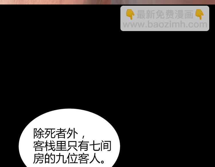《大辰诡案录》序章 龙安仙女汤池事件！ 第6页
