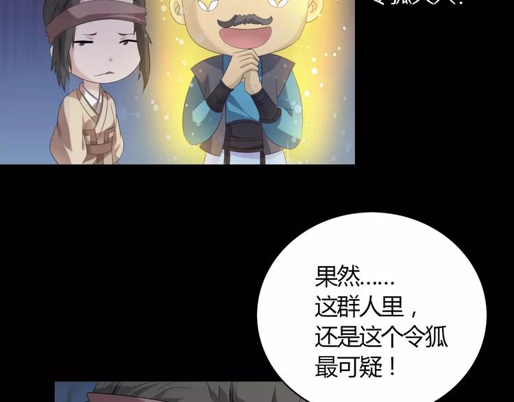 《大辰诡案录》第3话 是谁害了他？ 第19页