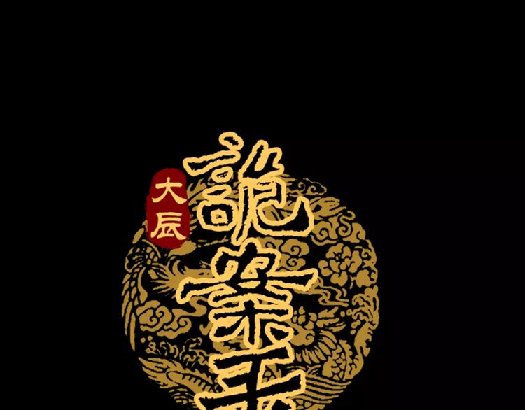 《大辰诡案录》第3话 是谁害了他？ 第1页