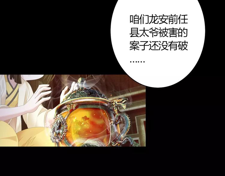 《大辰诡案录》第3话 是谁害了他？ 第24页
