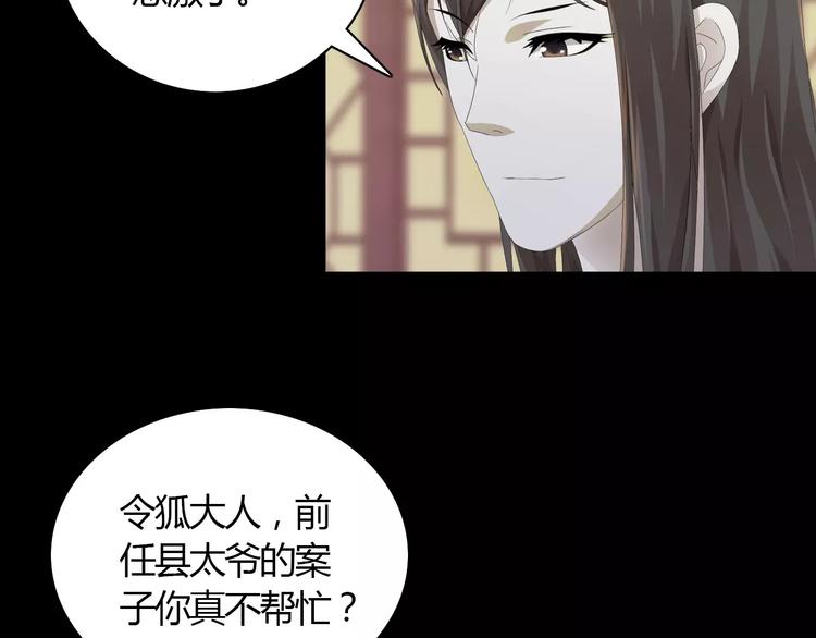 《大辰诡案录》第3话 是谁害了他？ 第28页