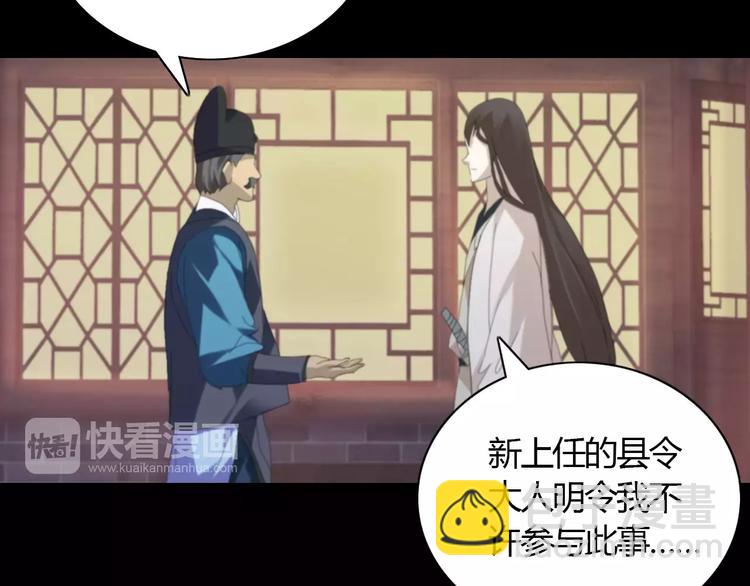 《大辰诡案录》第3话 是谁害了他？ 第29页