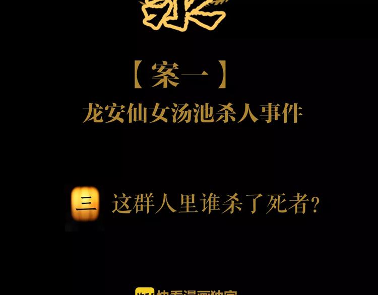 《大辰诡案录》第3话 是谁害了他？ 第2页