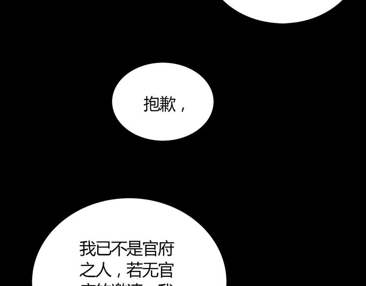 《大辰诡案录》第3话 是谁害了他？ 第30页