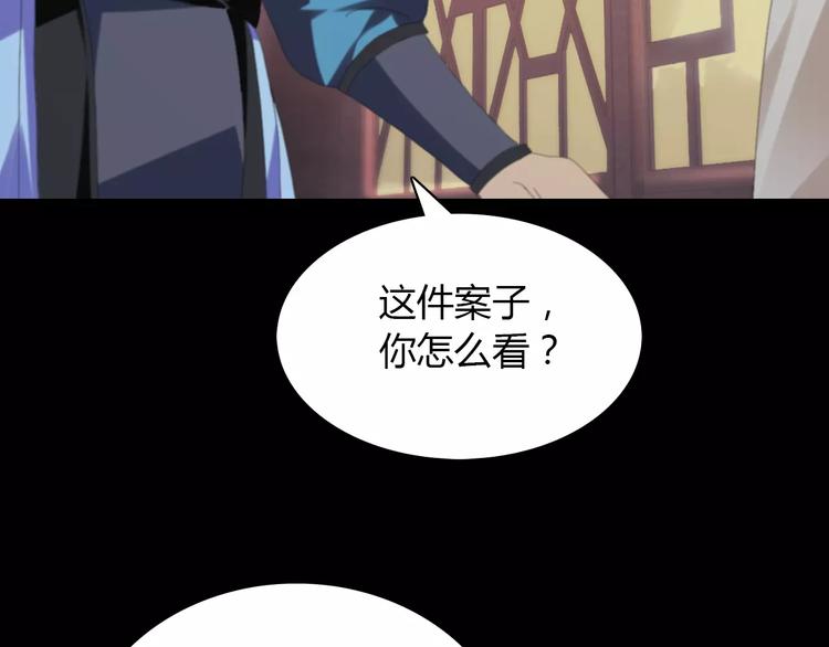 《大辰诡案录》第3话 是谁害了他？ 第35页