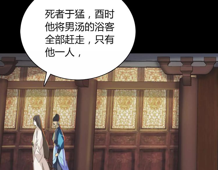 《大辰诡案录》第3话 是谁害了他？ 第36页
