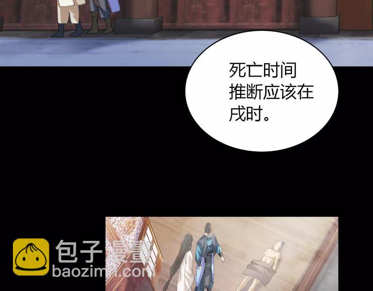 《大辰诡案录》第3话 是谁害了他？ 第37页