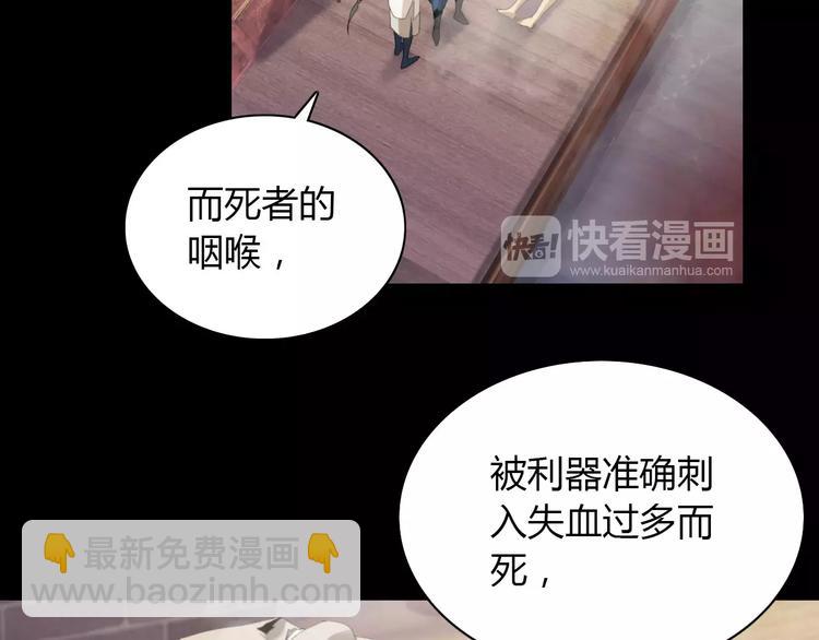 《大辰诡案录》第3话 是谁害了他？ 第38页
