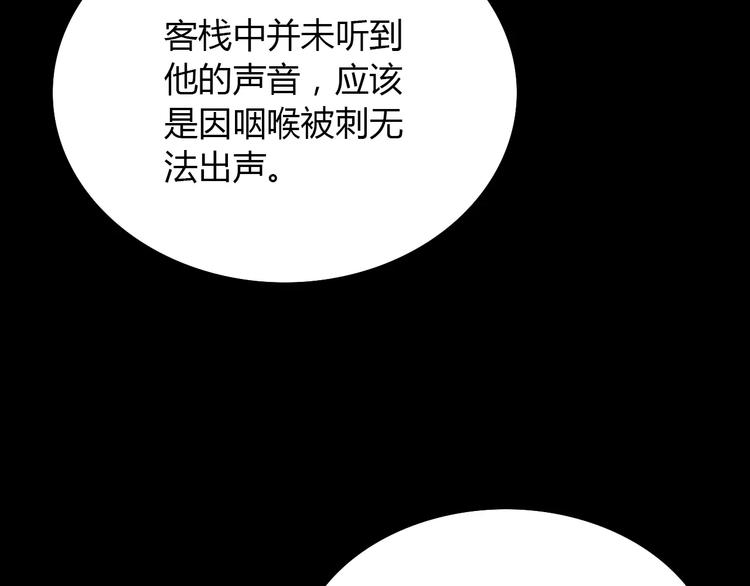 《大辰诡案录》第3话 是谁害了他？ 第40页