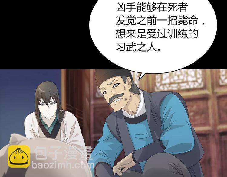 《大辰诡案录》第3话 是谁害了他？ 第41页
