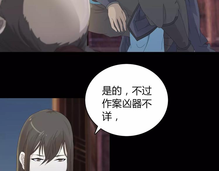 《大辰诡案录》第3话 是谁害了他？ 第42页