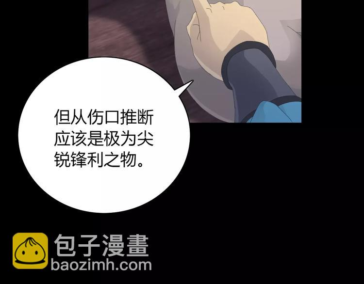 《大辰诡案录》第3话 是谁害了他？ 第45页