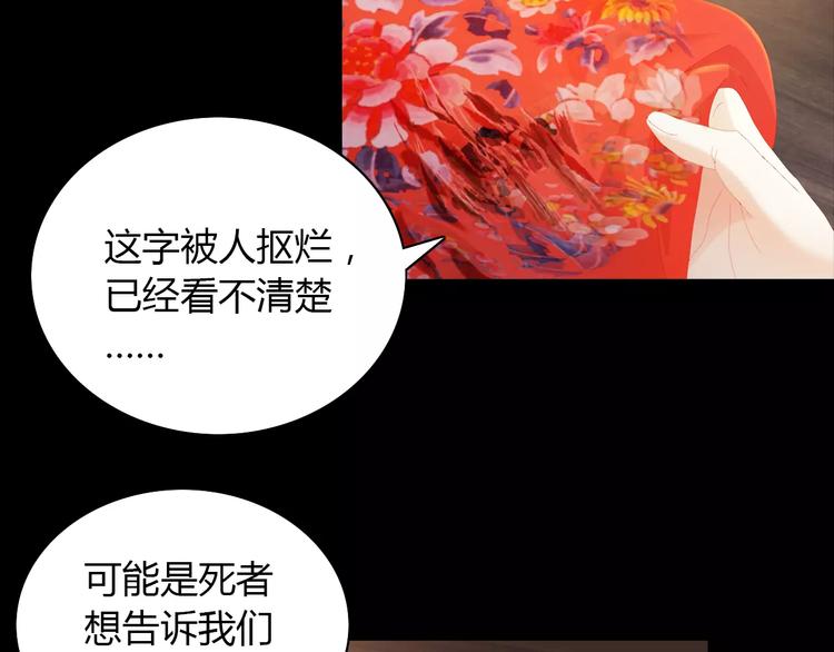 《大辰诡案录》第3话 是谁害了他？ 第49页
