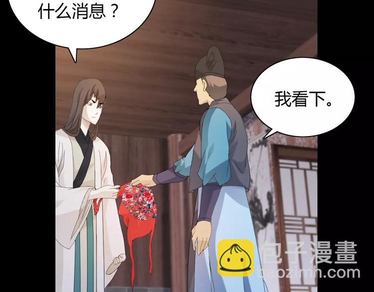 《大辰诡案录》第3话 是谁害了他？ 第50页