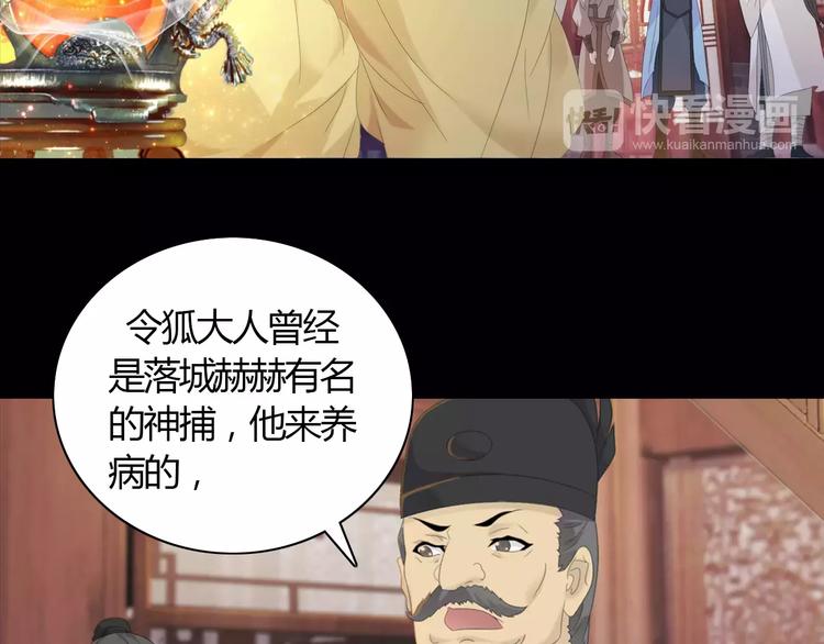 《大辰诡案录》第3话 是谁害了他？ 第6页