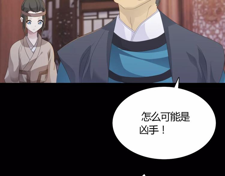《大辰诡案录》第3话 是谁害了他？ 第7页