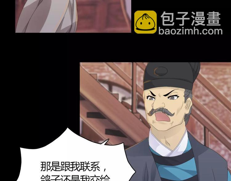 《大辰诡案录》第3话 是谁害了他？ 第9页