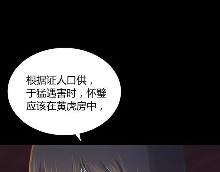 《大辰诡案录》第7话 发现了重要证据 第20页
