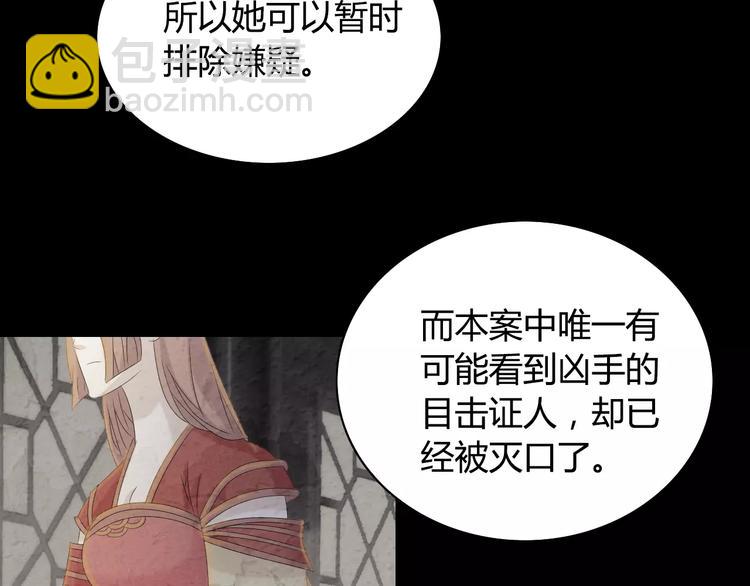 《大辰诡案录》第7话 发现了重要证据 第22页