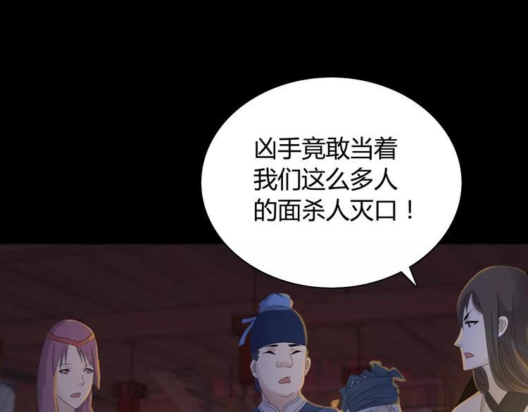 《大辰诡案录》第7话 发现了重要证据 第24页