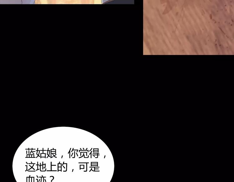 《大辰诡案录》第7话 发现了重要证据 第46页