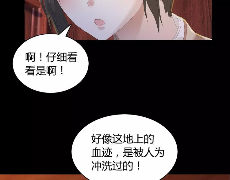 《大辰诡案录》第7话 发现了重要证据 第49页