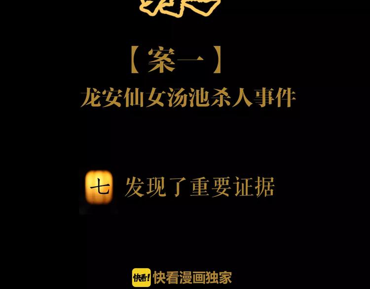 《大辰诡案录》第7话 发现了重要证据 第4页