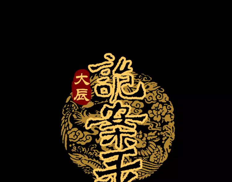 《大辰诡案录》第5话 你装男人真的不像 第1页