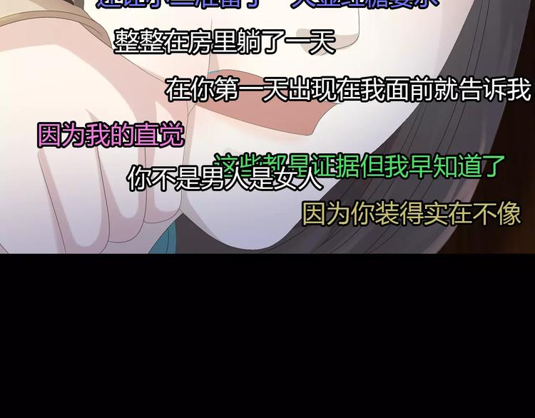 《大辰诡案录》第5话 你装男人真的不像 第24页