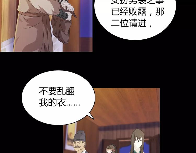 《大辰诡案录》第5话 你装男人真的不像 第29页