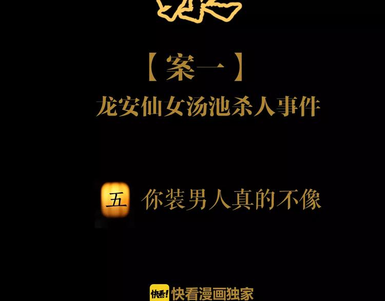 《大辰诡案录》第5话 你装男人真的不像 第2页