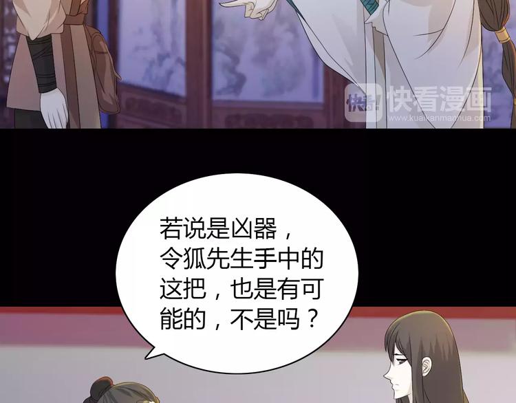 《大辰诡案录》第5话 你装男人真的不像 第36页