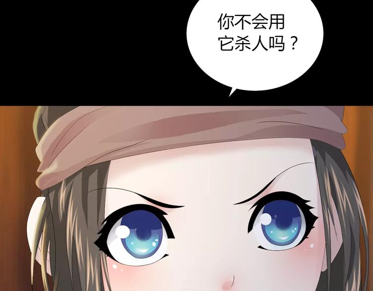 《大辰诡案录》第5话 你装男人真的不像 第45页
