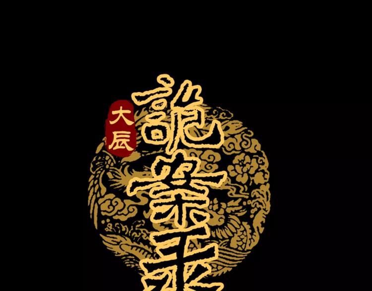 《大辰诡案录》第4话 查验所有人房间！ 第1页