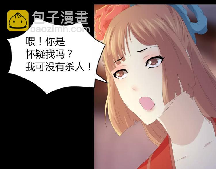 《大辰诡案录》第4话 查验所有人房间！ 第21页