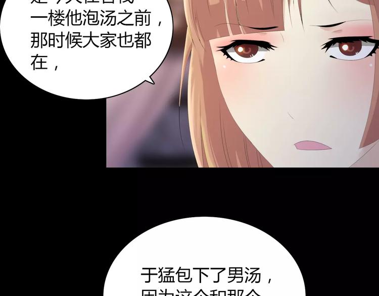 《大辰诡案录》第4话 查验所有人房间！ 第24页