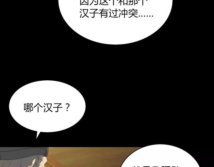 《大辰诡案录》第4话 查验所有人房间！ 第25页