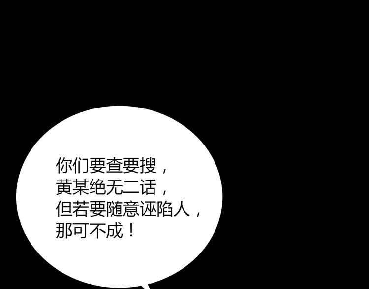 《大辰诡案录》第4话 查验所有人房间！ 第28页