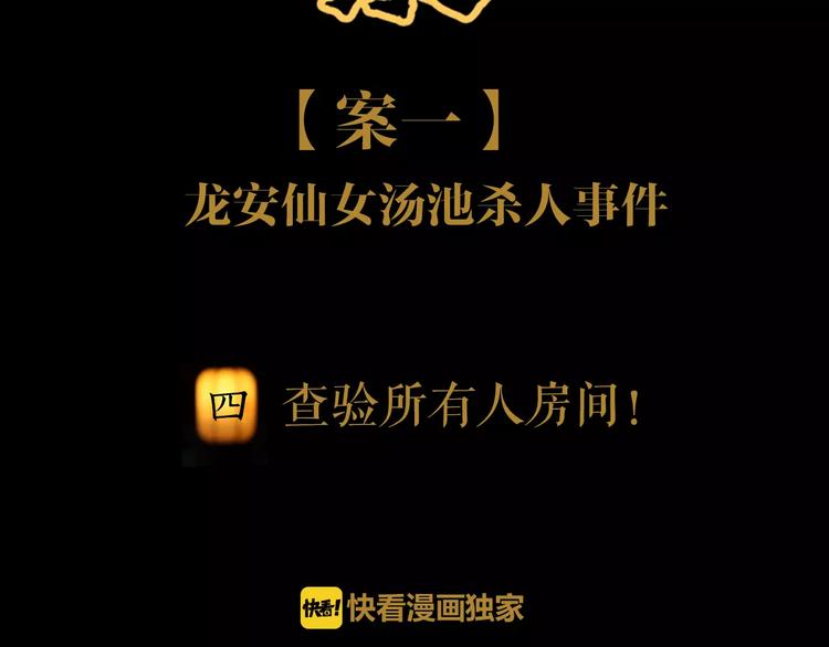 《大辰诡案录》第4话 查验所有人房间！ 第2页