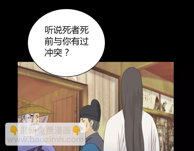 《大辰诡案录》第4话 查验所有人房间！ 第30页