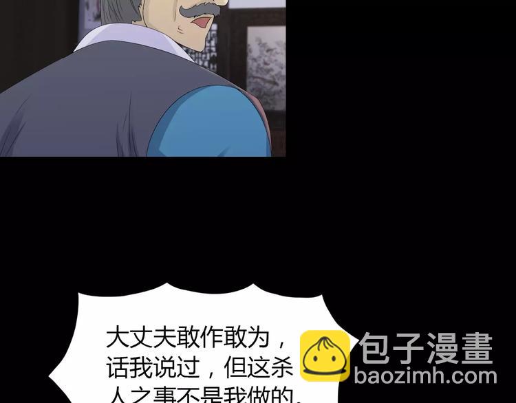 《大辰诡案录》第4话 查验所有人房间！ 第34页